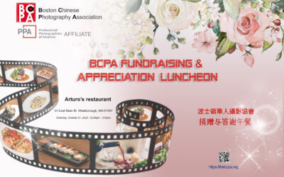 波士顿华人摄影协会2023年捐赠与答谢午餐